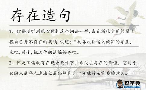 存在造句
