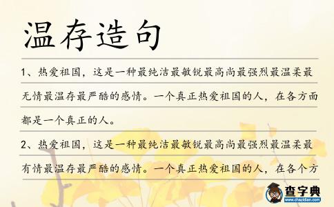 溫存造句