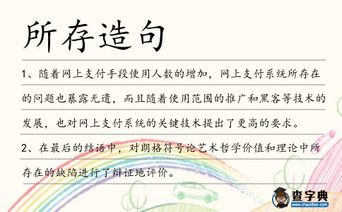 所存造句
