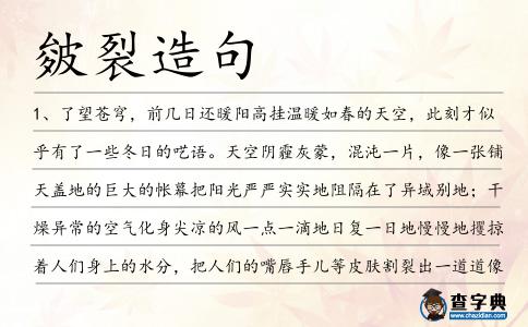 皴裂造句