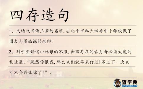 四存造句