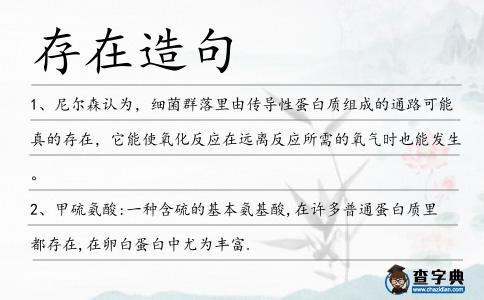 存在造句