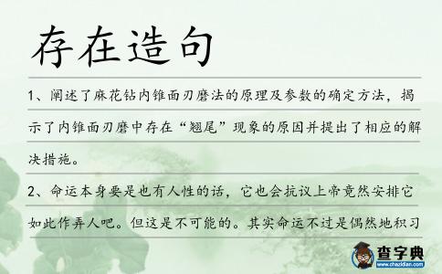 存在造句
