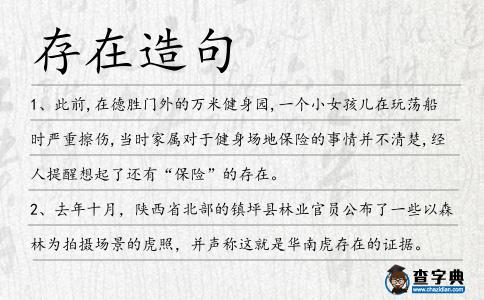 存在造句