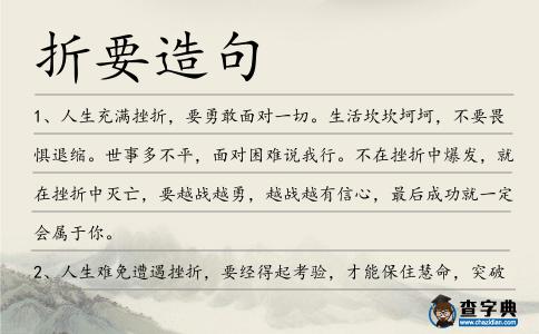 折要造句