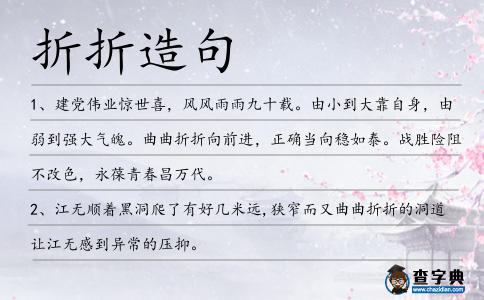 折折造句