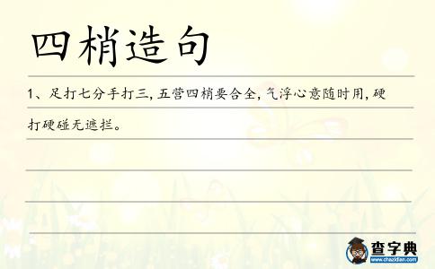 四梢造句