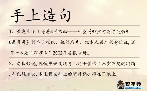 手上造句