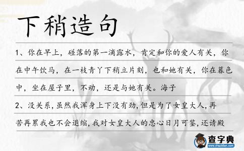 下稍造句