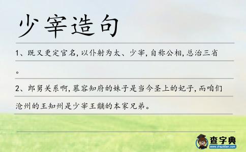 少宰造句
