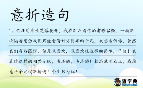 意折造句