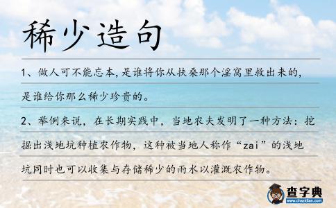 稀少造句