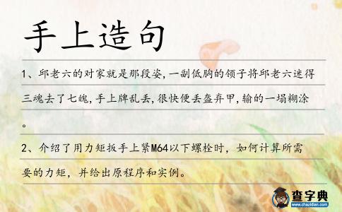 手上造句