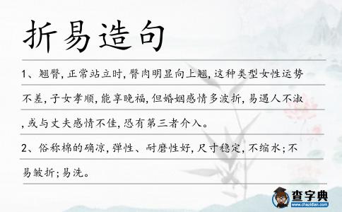 折易造句