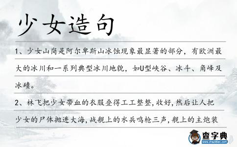 少女造句