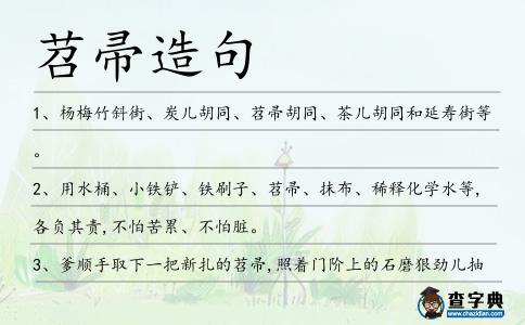 苕帚造句
