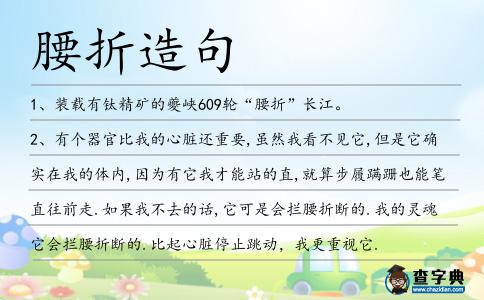 腰折造句
