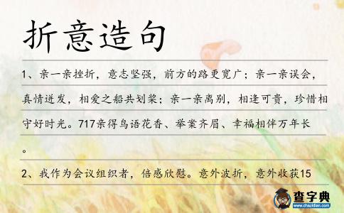 折意造句