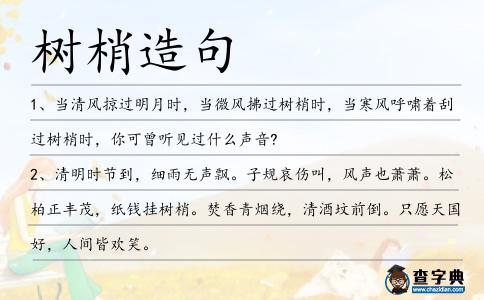 樹梢造句