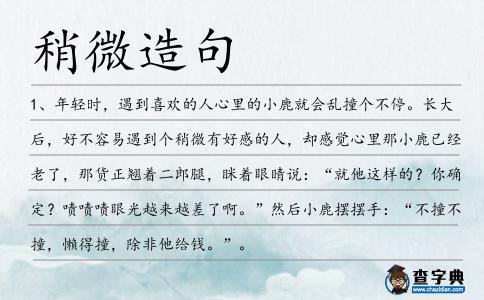 稍微造句