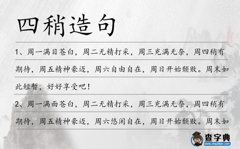 四稍造句