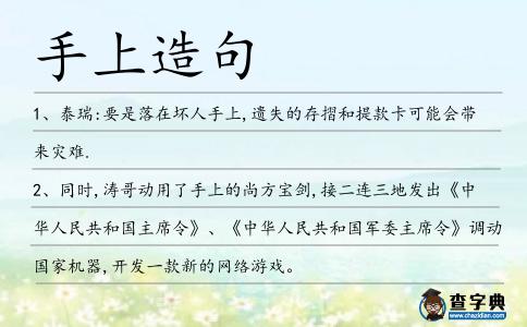 手上造句
