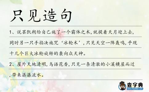 只見造句