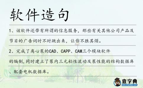 軟件造句