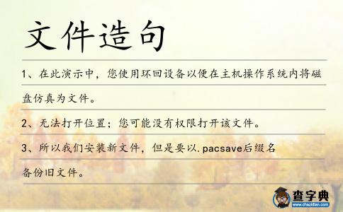 文件造句