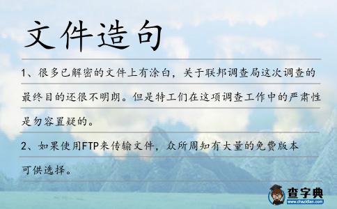 文件造句