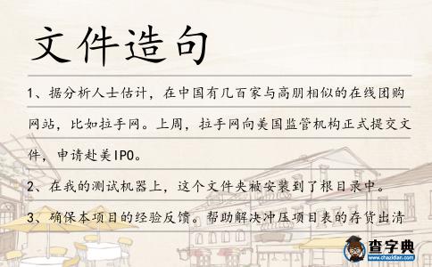 文件造句