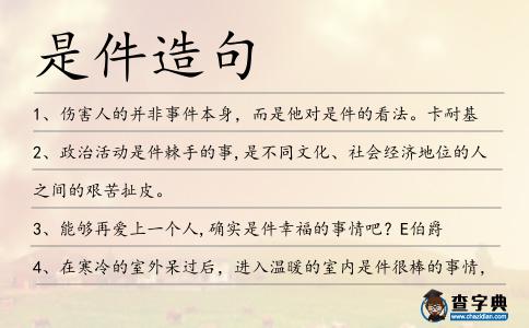 是件造句