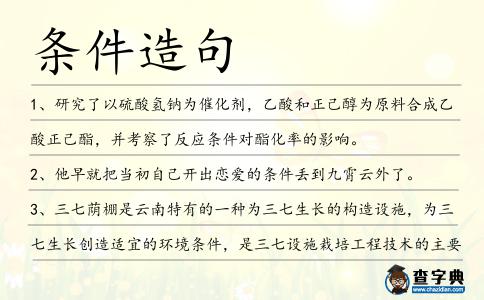 條件造句