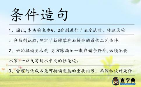 條件造句