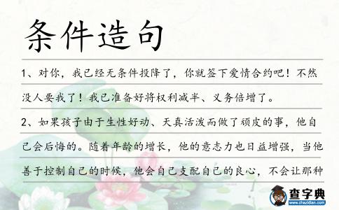 條件造句