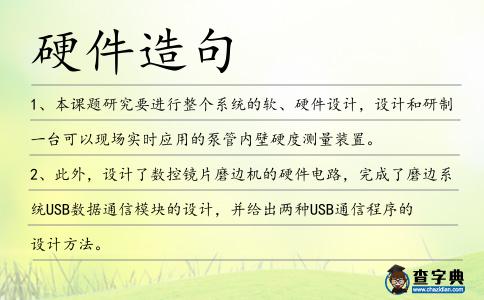 硬件造句