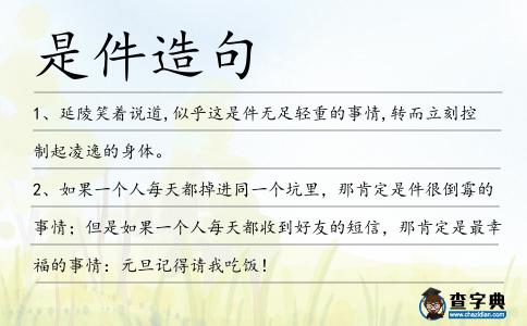 是件造句