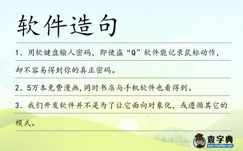 軟件造句
