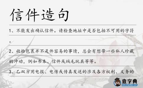 信件造句