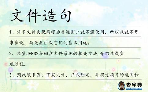 文件造句
