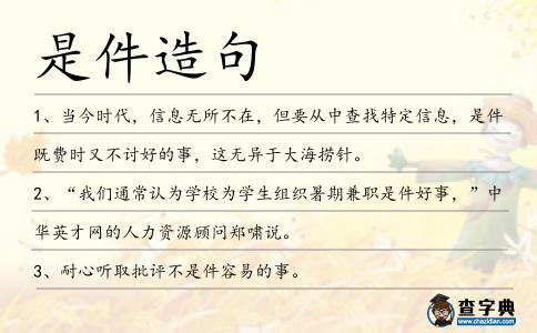 是件造句