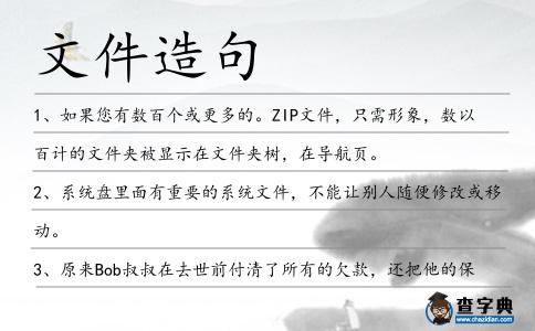 文件造句