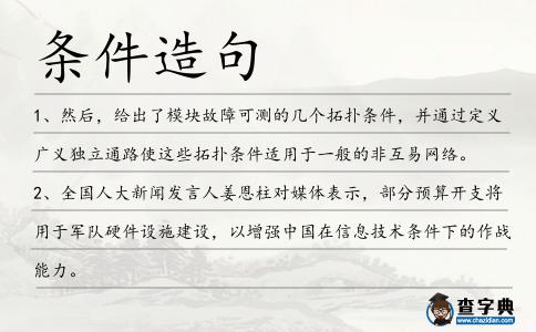 條件造句