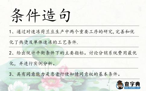 條件造句