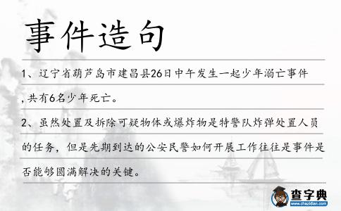 事件造句
