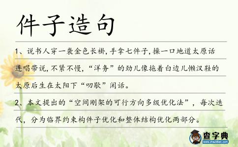 件子造句