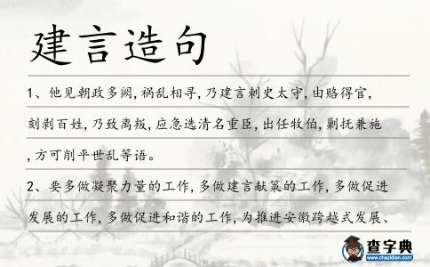 建言造句