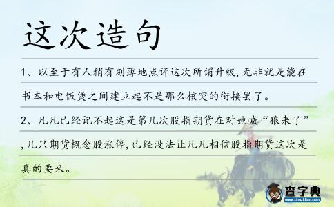 這次造句