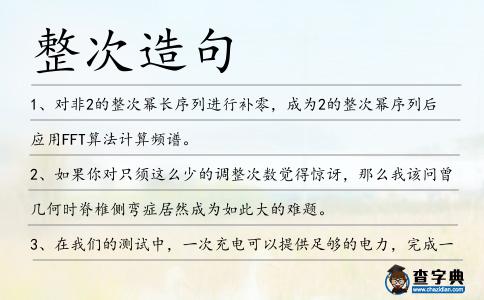 整次造句