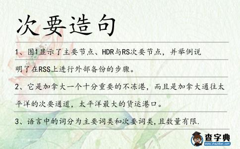 次要造句